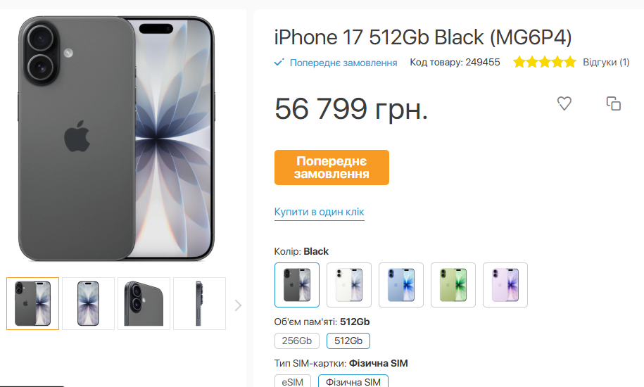 Скільки коштуватиме лінійка iPhone 17 в Україні: актуальні ціни на всі моделі